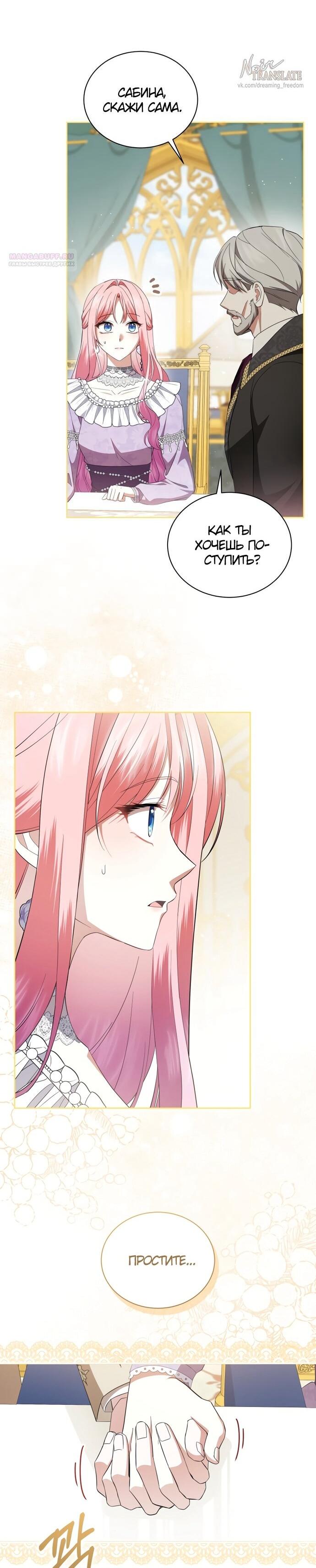 Манга Юная леди желает разорвать помолвку - Глава 97 Страница 15