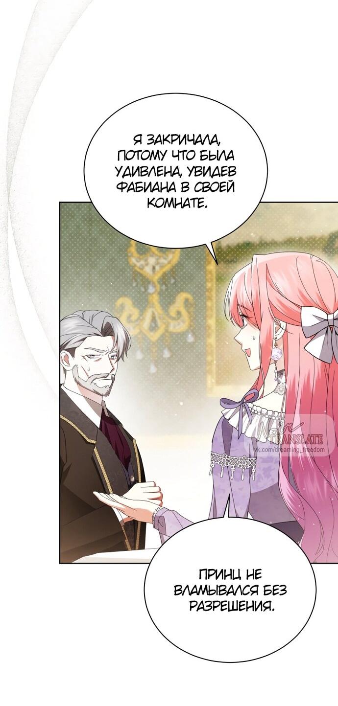 Манга Юная леди желает разорвать помолвку - Глава 97 Страница 2