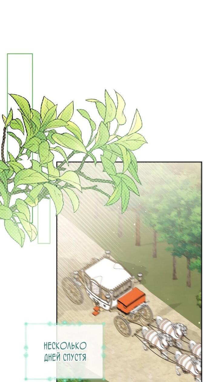 Манга Юная леди желает разорвать помолвку - Глава 97 Страница 30