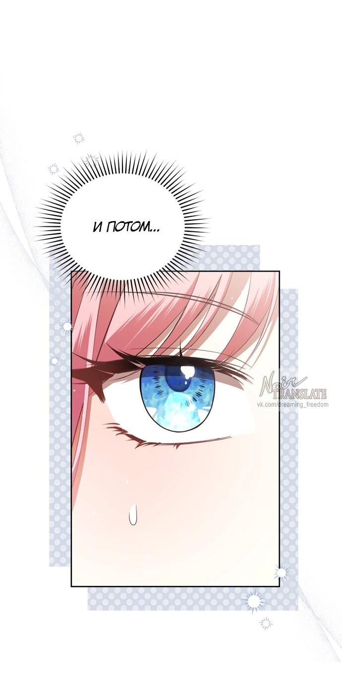 Манга Юная леди желает разорвать помолвку - Глава 97 Страница 39