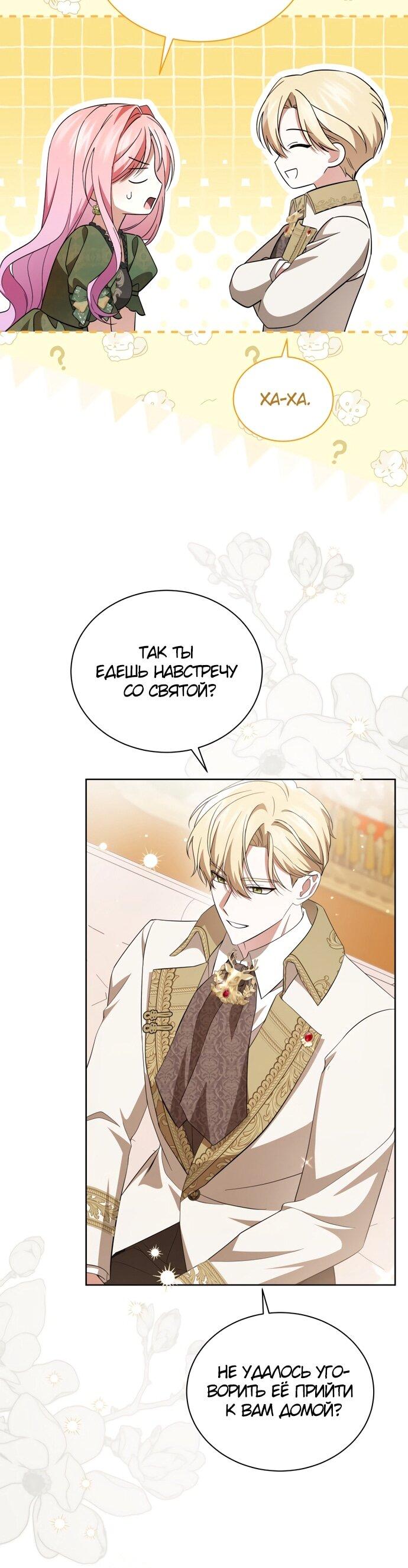 Манга Юная леди желает разорвать помолвку - Глава 97 Страница 36