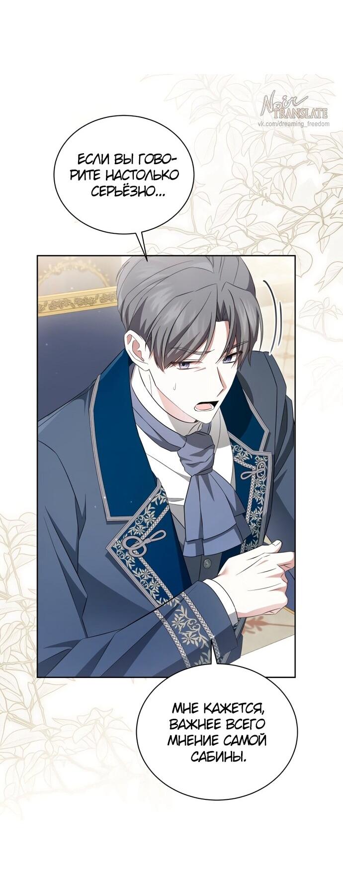 Манга Юная леди желает разорвать помолвку - Глава 97 Страница 12