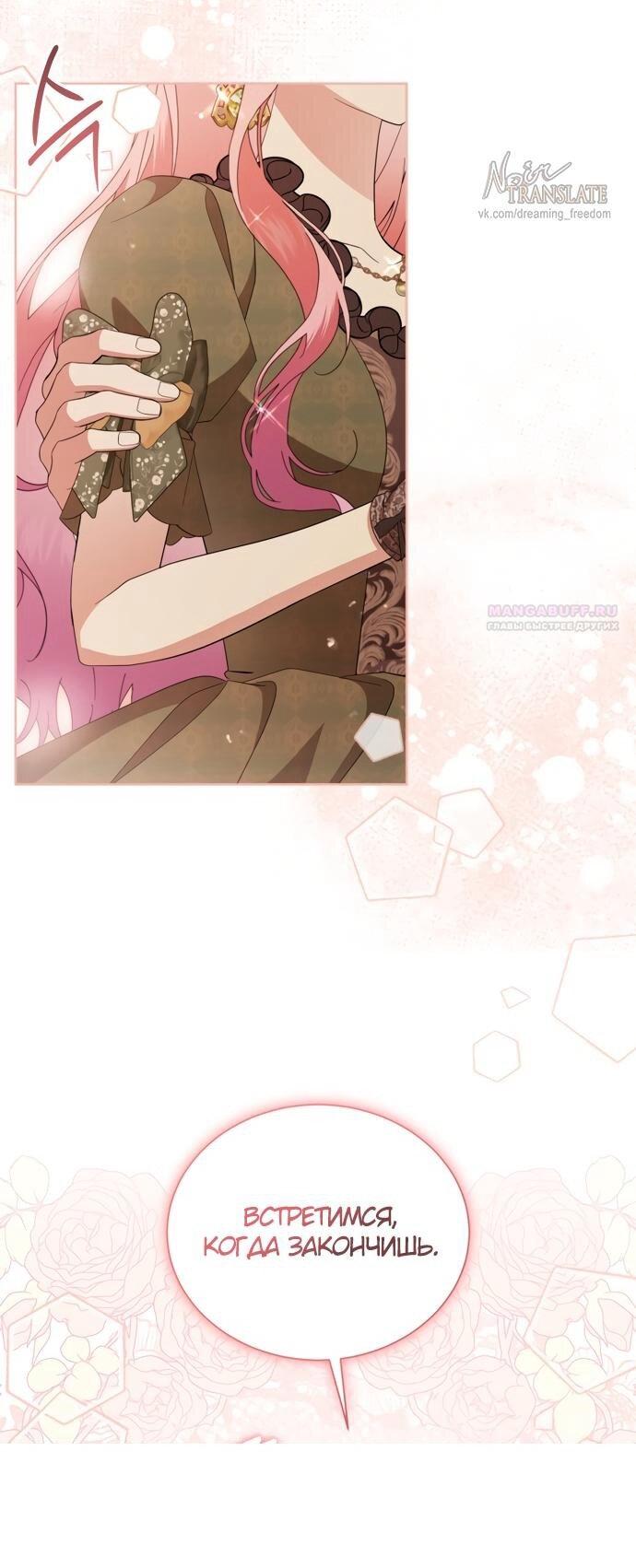 Манга Юная леди желает разорвать помолвку - Глава 97 Страница 48