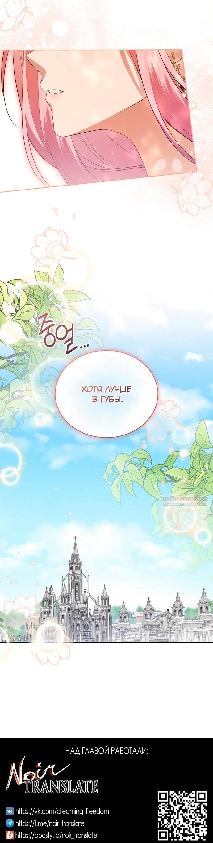 Манга Юная леди желает разорвать помолвку - Глава 97 Страница 51