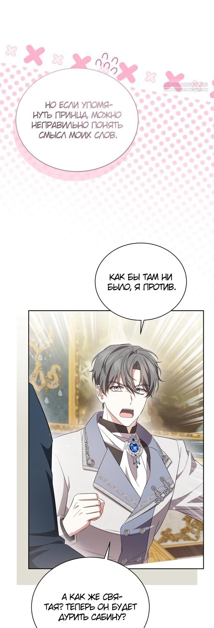 Манга Юная леди желает разорвать помолвку - Глава 97 Страница 5