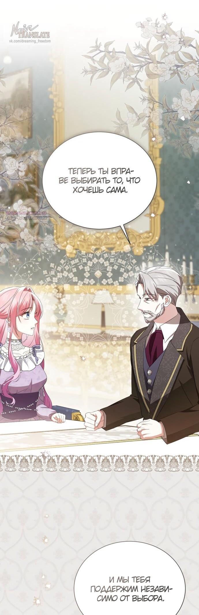 Манга Юная леди желает разорвать помолвку - Глава 97 Страница 20