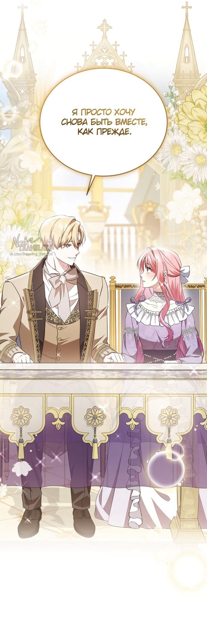 Манга Юная леди желает разорвать помолвку - Глава 97 Страница 10