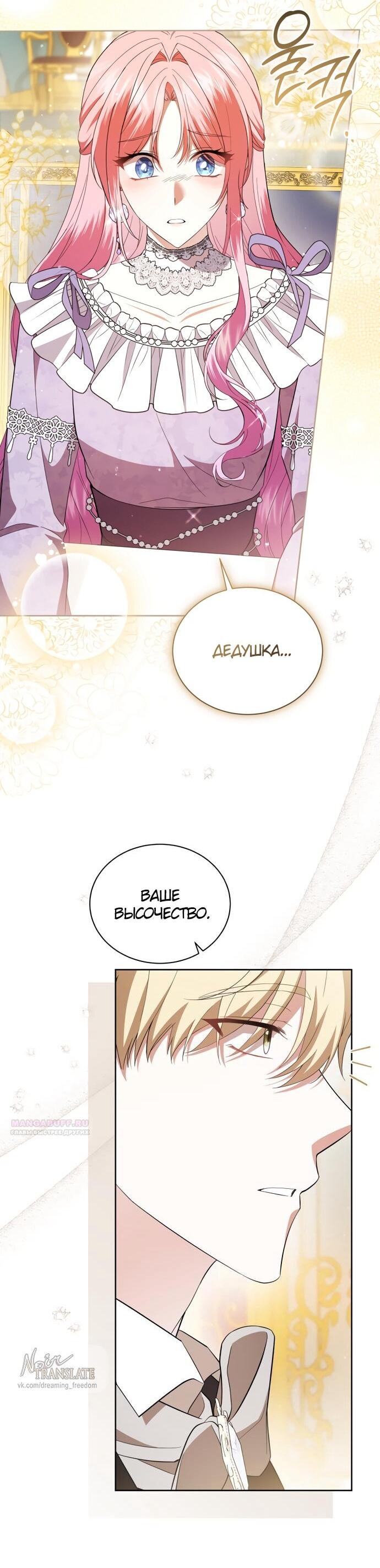 Манга Юная леди желает разорвать помолвку - Глава 97 Страница 23