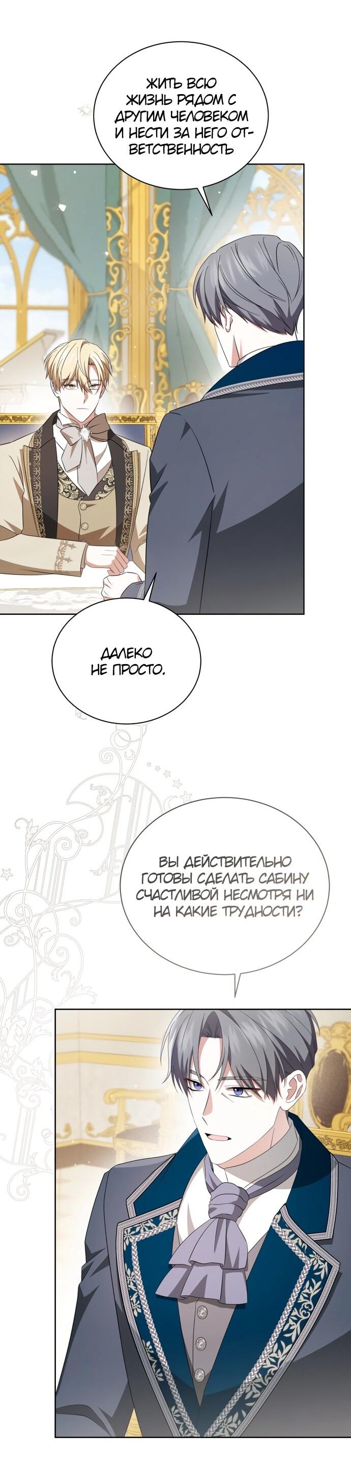 Манга Юная леди желает разорвать помолвку - Глава 97 Страница 24