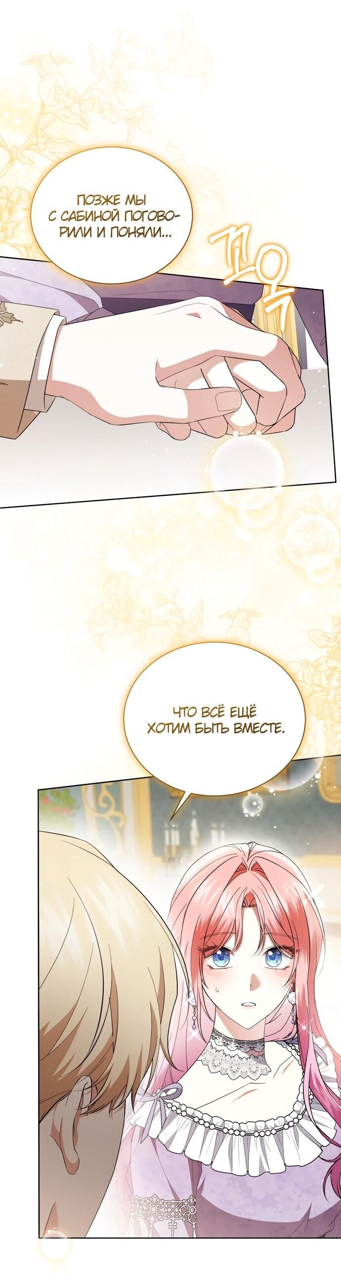 Манга Юная леди желает разорвать помолвку - Глава 97 Страница 9