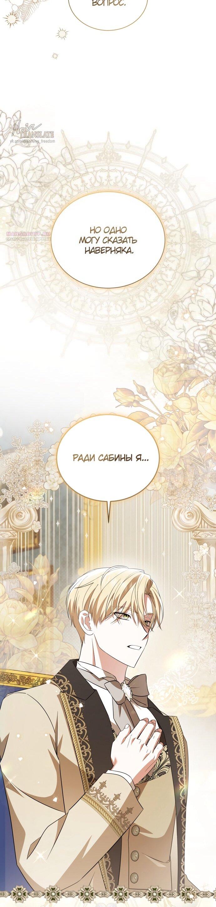 Манга Юная леди желает разорвать помолвку - Глава 97 Страница 26