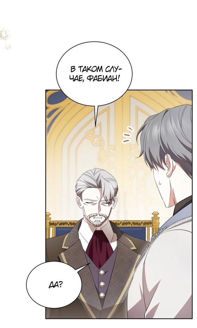 Манга Юная леди желает разорвать помолвку - Глава 97 Страница 28