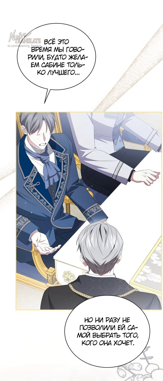 Манга Юная леди желает разорвать помолвку - Глава 97 Страница 13