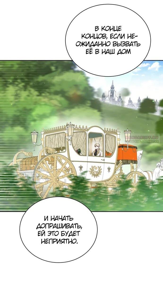 Манга Юная леди желает разорвать помолвку - Глава 97 Страница 38