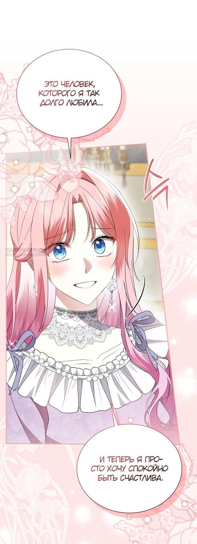 Манга Юная леди желает разорвать помолвку - Глава 97 Страница 17