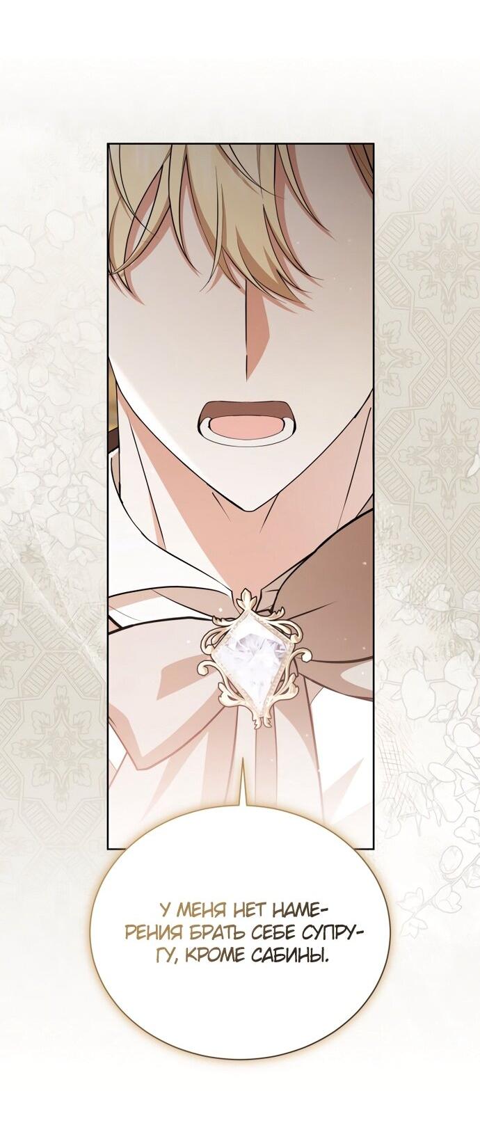 Манга Юная леди желает разорвать помолвку - Глава 97 Страница 7