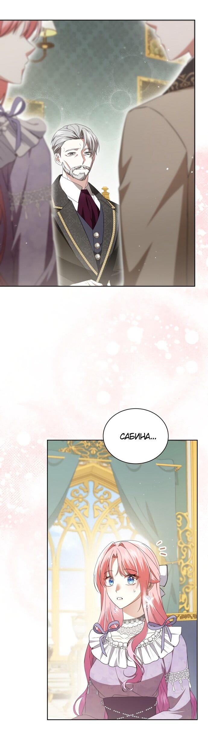 Манга Юная леди желает разорвать помолвку - Глава 97 Страница 19