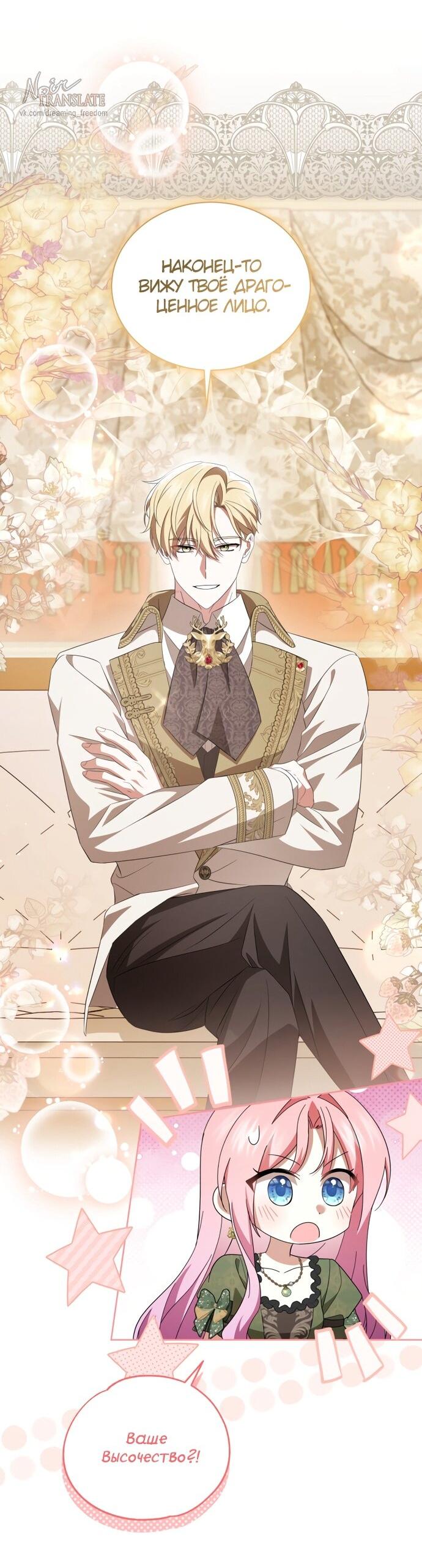 Манга Юная леди желает разорвать помолвку - Глава 97 Страница 34