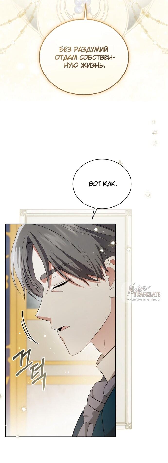 Манга Юная леди желает разорвать помолвку - Глава 97 Страница 27