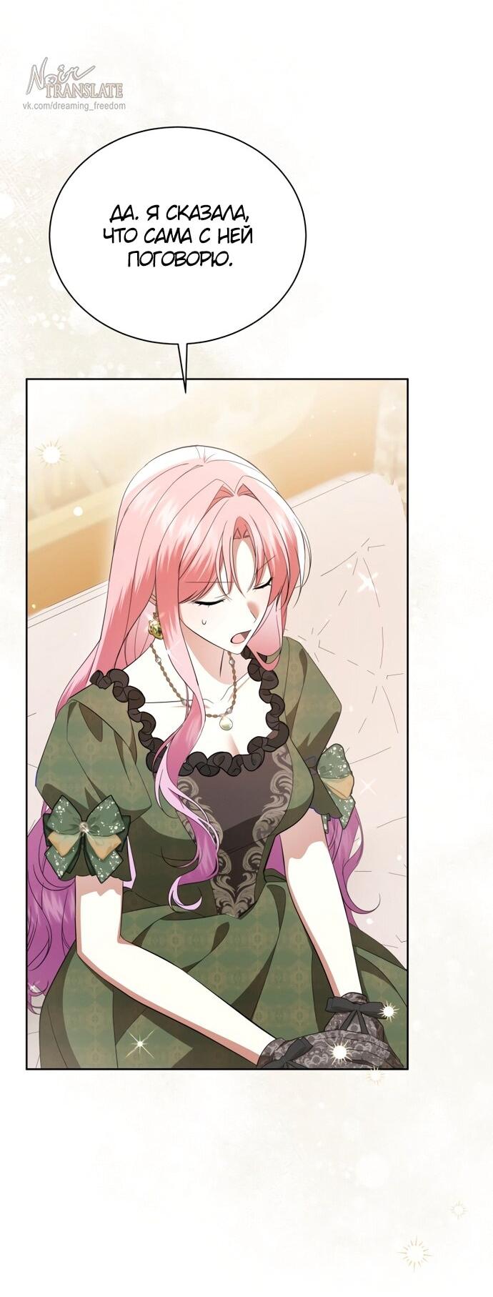 Манга Юная леди желает разорвать помолвку - Глава 97 Страница 37