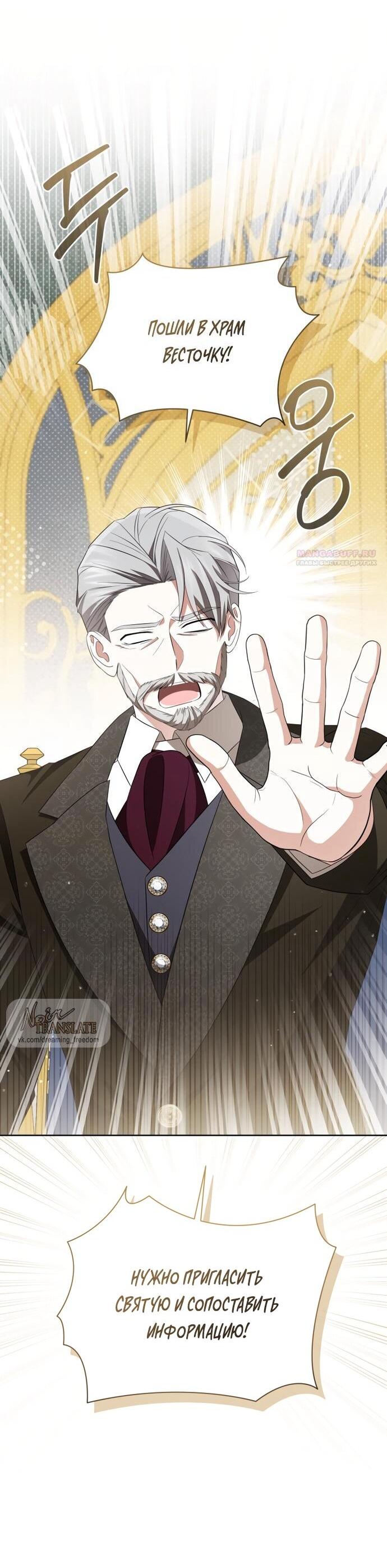 Манга Юная леди желает разорвать помолвку - Глава 97 Страница 29