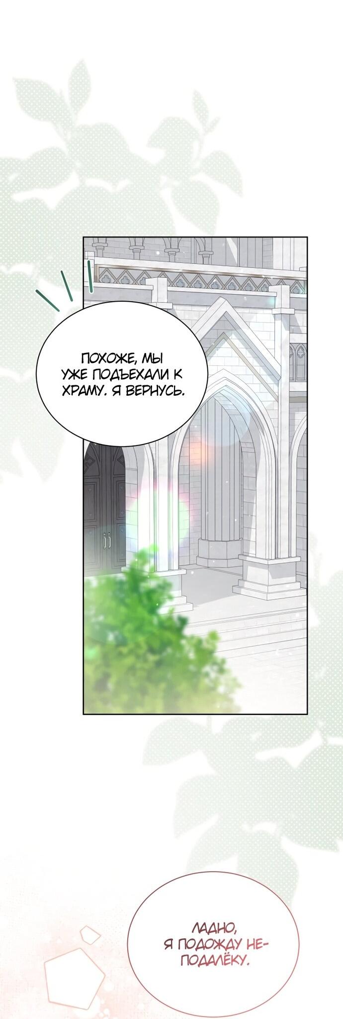 Манга Юная леди желает разорвать помолвку - Глава 97 Страница 47