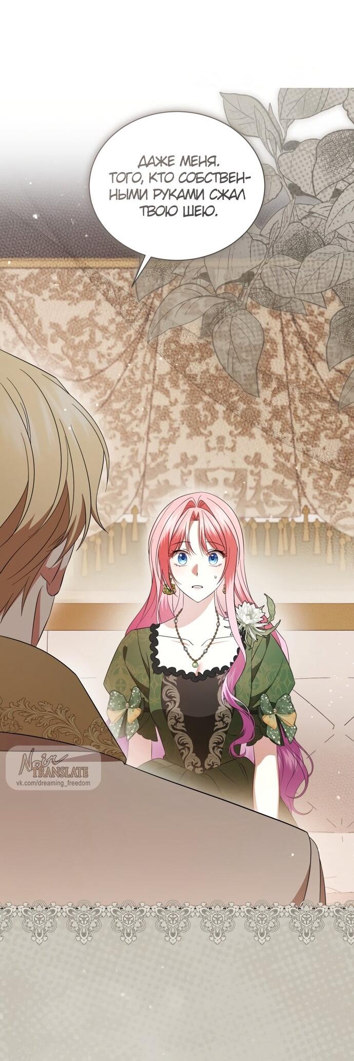 Манга Юная леди желает разорвать помолвку - Глава 97 Страница 43