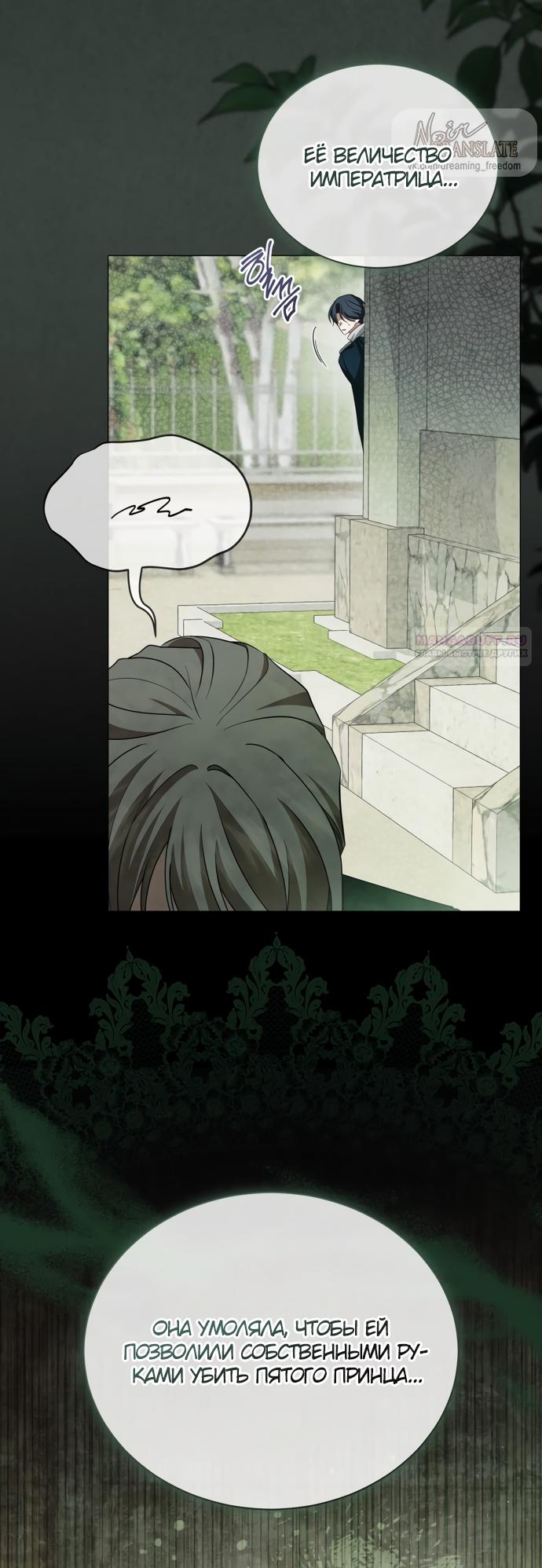 Манга Юная леди желает разорвать помолвку - Глава 102 Страница 34