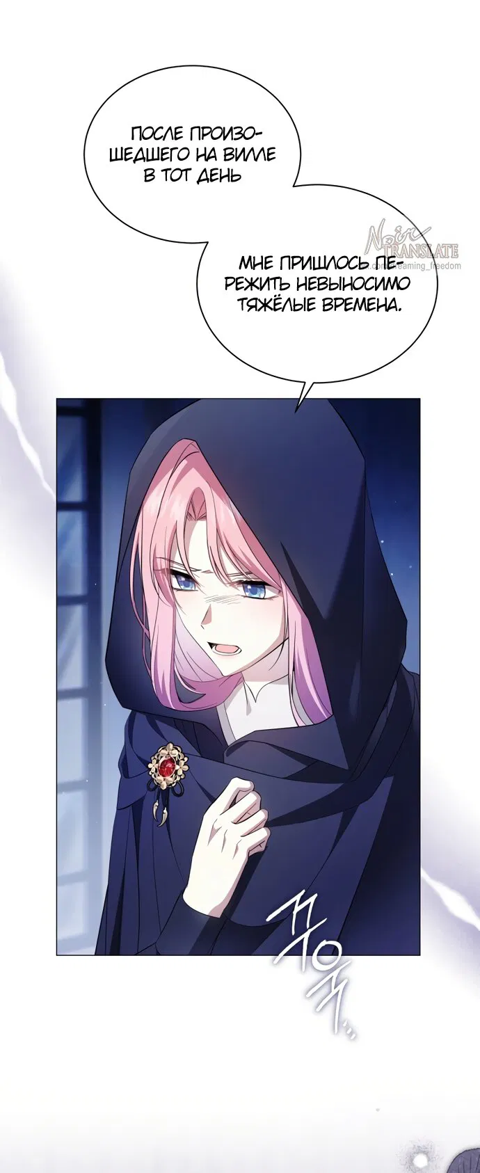 Манга Юная леди желает разорвать помолвку - Глава 102 Страница 7