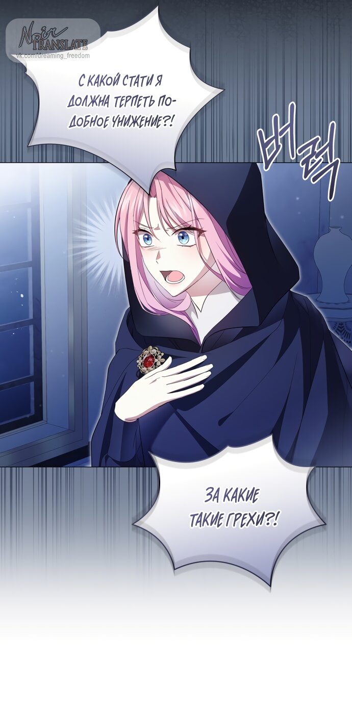 Манга Юная леди желает разорвать помолвку - Глава 102 Страница 19