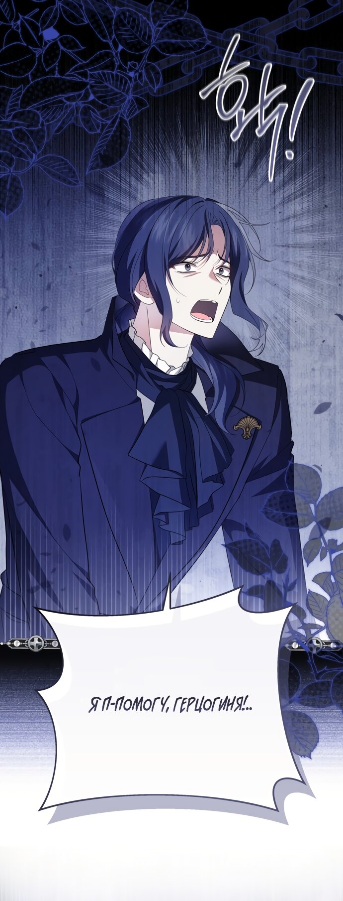 Манга Юная леди желает разорвать помолвку - Глава 102 Страница 43