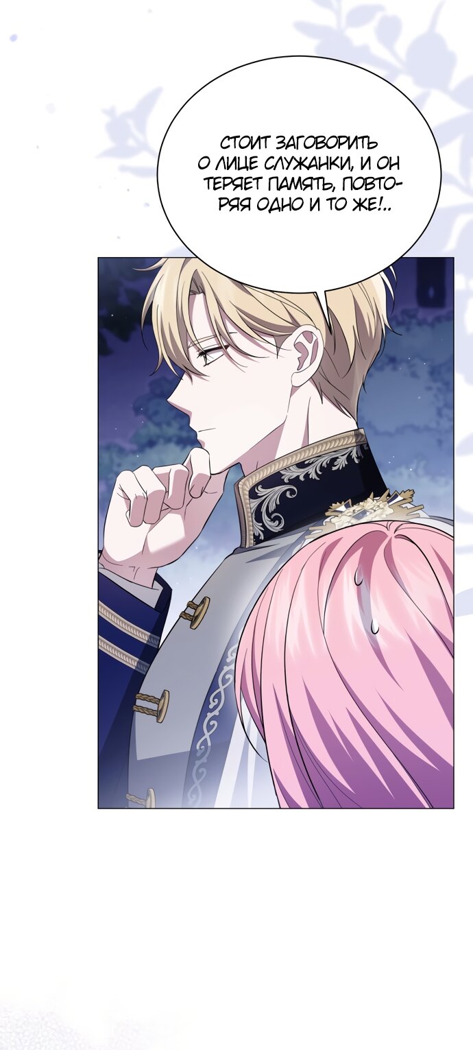 Манга Юная леди желает разорвать помолвку - Глава 102 Страница 55