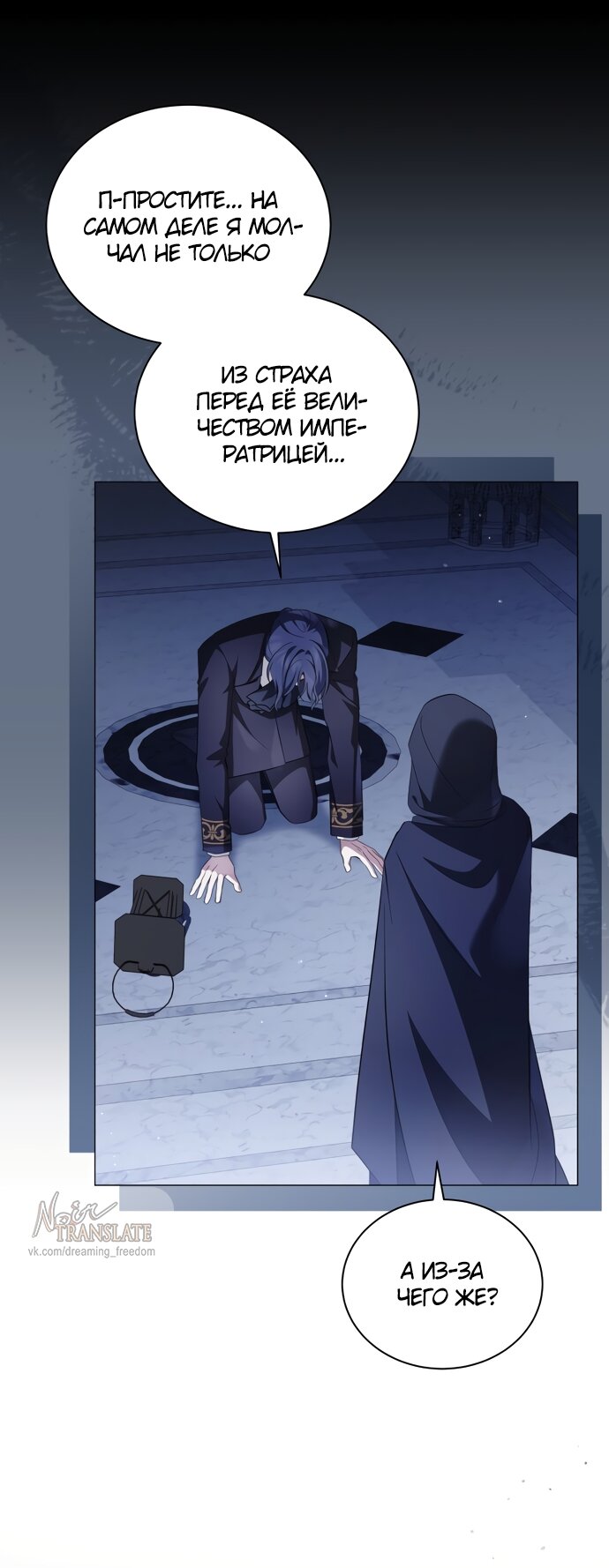 Манга Юная леди желает разорвать помолвку - Глава 102 Страница 31