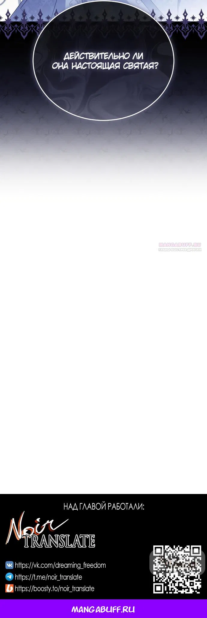 Манга Юная леди желает разорвать помолвку - Глава 102 Страница 65