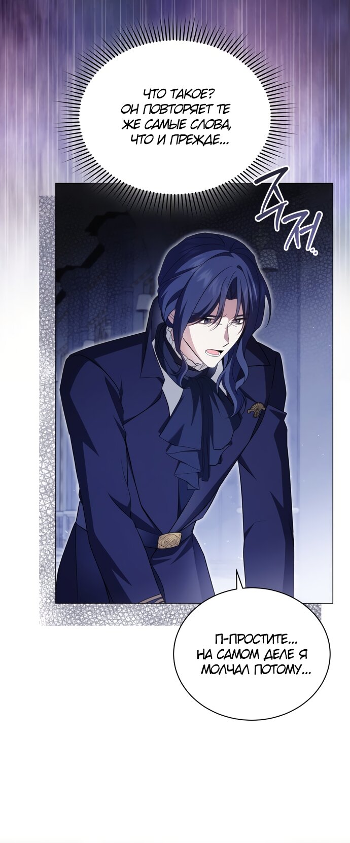 Манга Юная леди желает разорвать помолвку - Глава 102 Страница 45