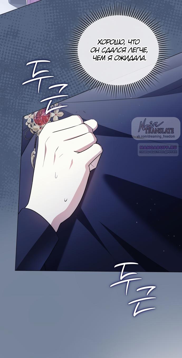 Манга Юная леди желает разорвать помолвку - Глава 102 Страница 26