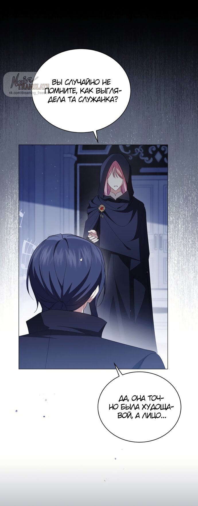 Манга Юная леди желает разорвать помолвку - Глава 102 Страница 39