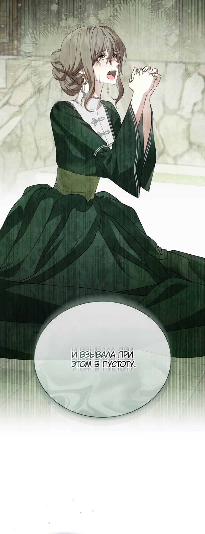 Манга Юная леди желает разорвать помолвку - Глава 102 Страница 35