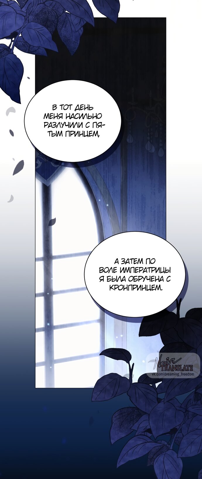 Манга Юная леди желает разорвать помолвку - Глава 102 Страница 16