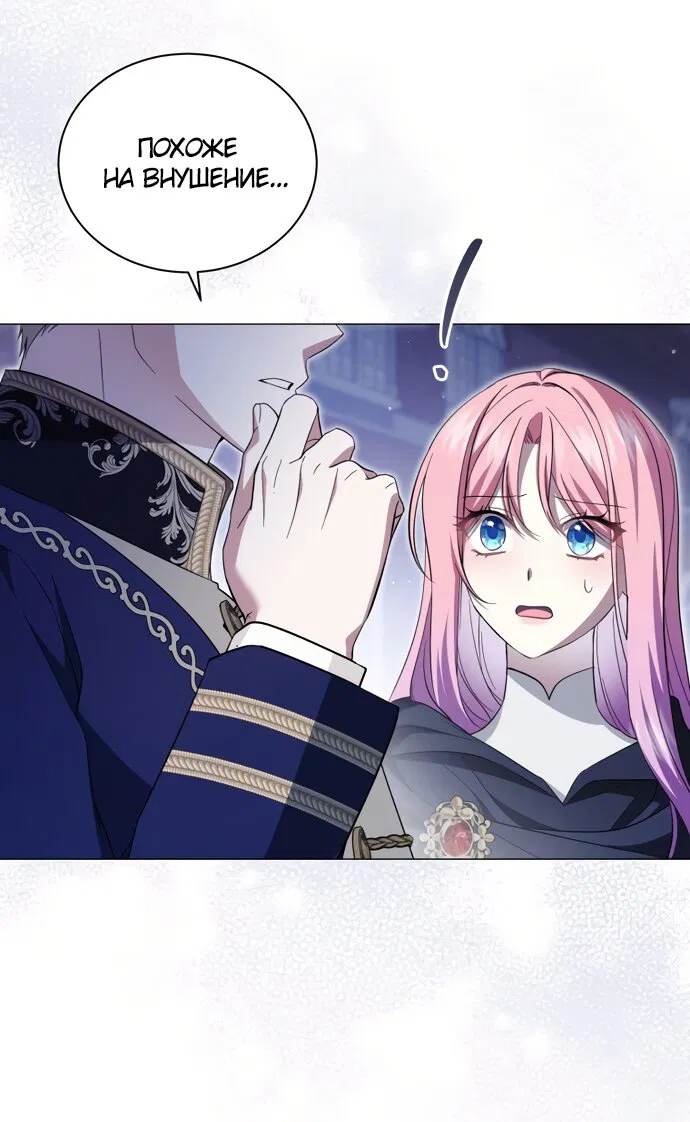 Манга Юная леди желает разорвать помолвку - Глава 102 Страница 56