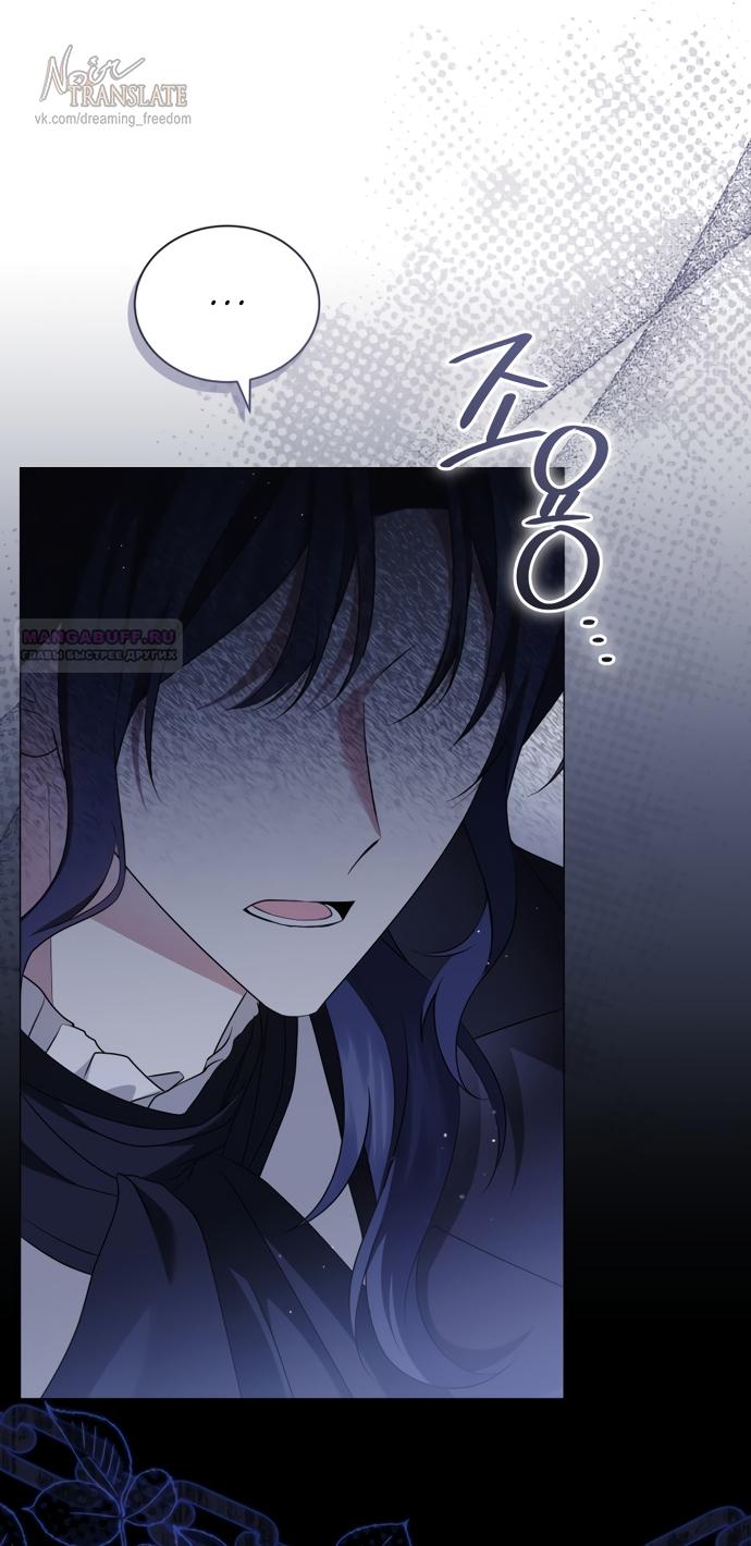 Манга Юная леди желает разорвать помолвку - Глава 102 Страница 42