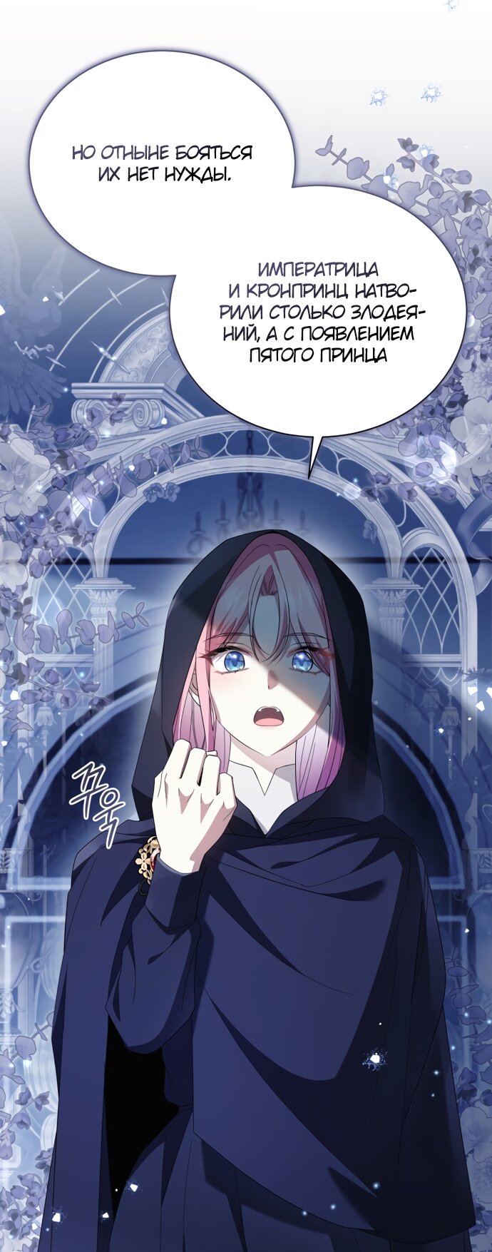 Манга Юная леди желает разорвать помолвку - Глава 102 Страница 12