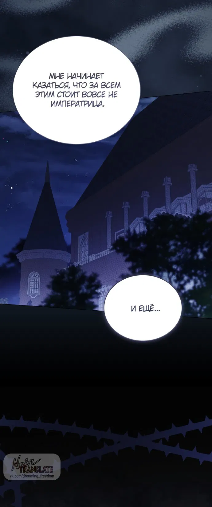 Манга Юная леди желает разорвать помолвку - Глава 102 Страница 63