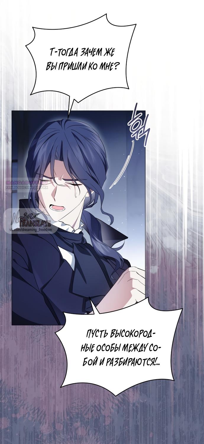 Манга Юная леди желает разорвать помолвку - Глава 102 Страница 14