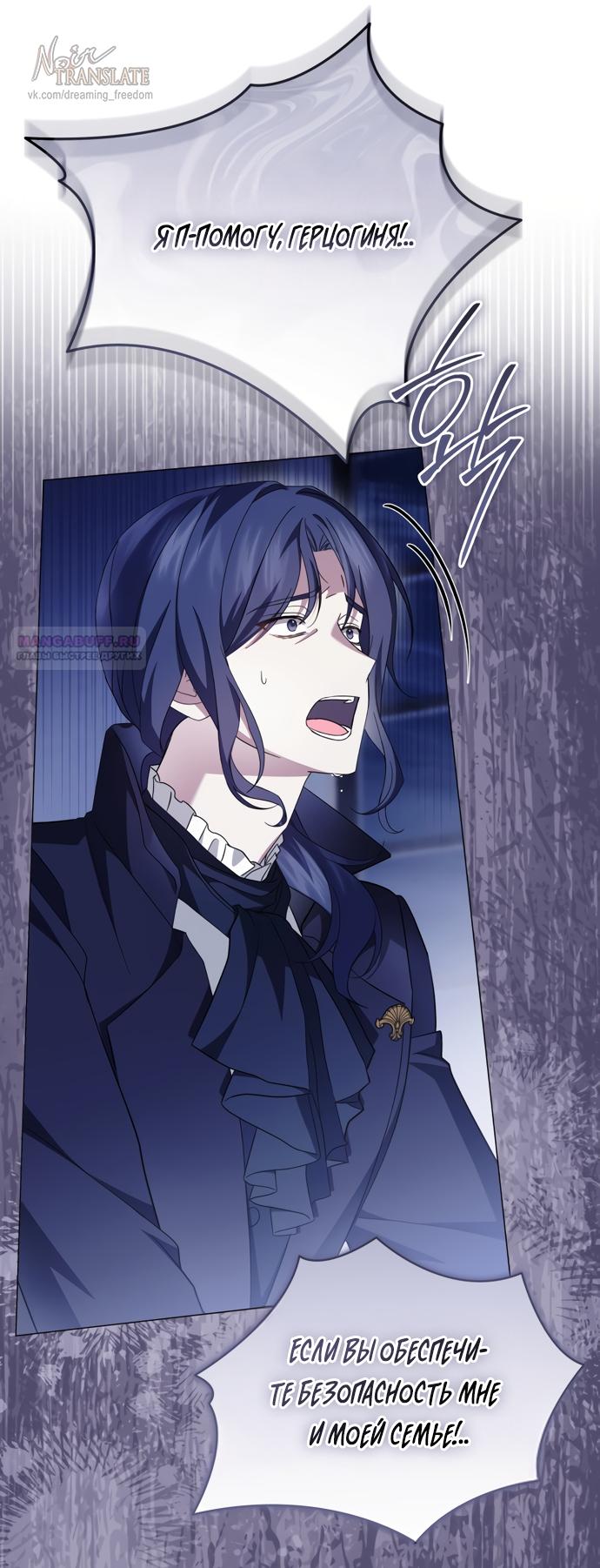 Манга Юная леди желает разорвать помолвку - Глава 102 Страница 50