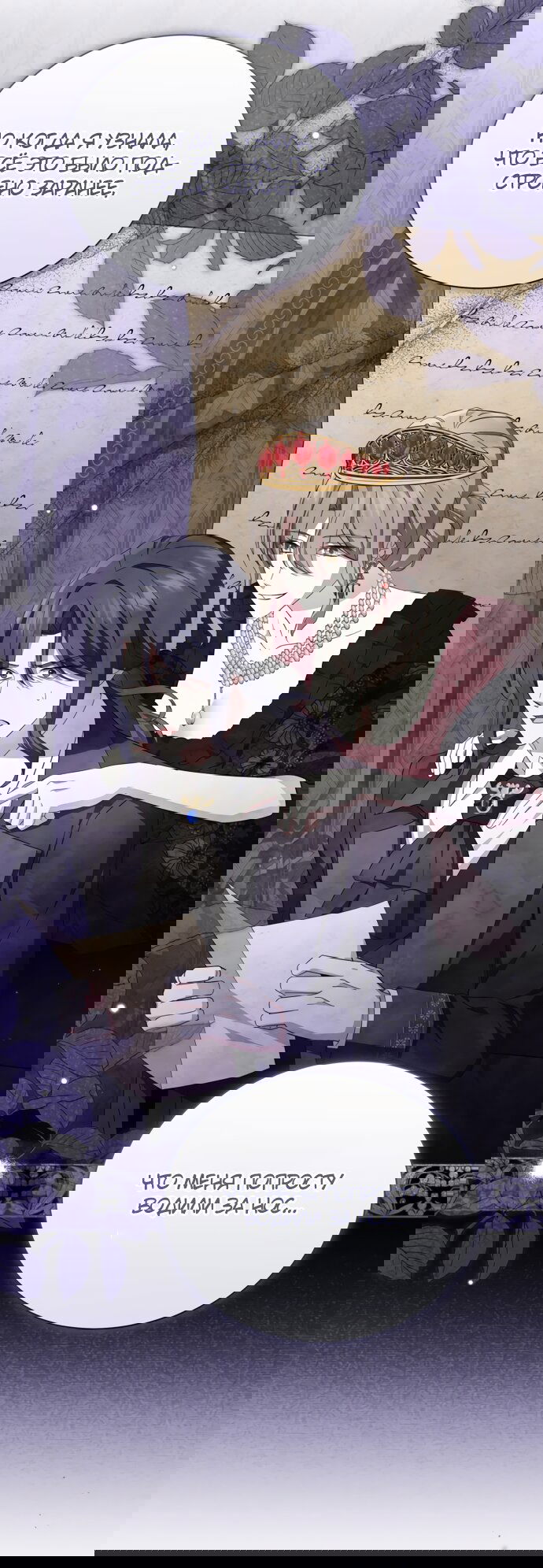 Манга Юная леди желает разорвать помолвку - Глава 102 Страница 8