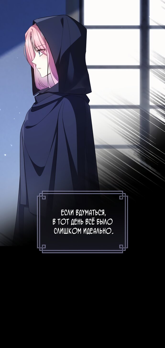 Манга Юная леди желает разорвать помолвку - Глава 102 Страница 28