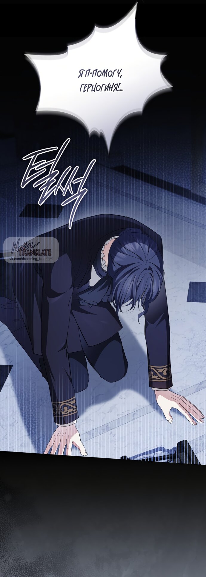 Манга Юная леди желает разорвать помолвку - Глава 102 Страница 23