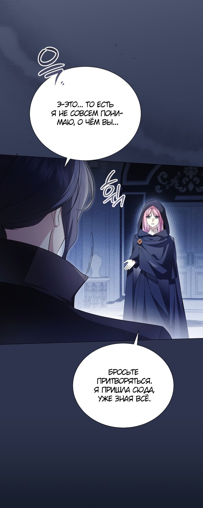 Манга Юная леди желает разорвать помолвку - Глава 102 Страница 4