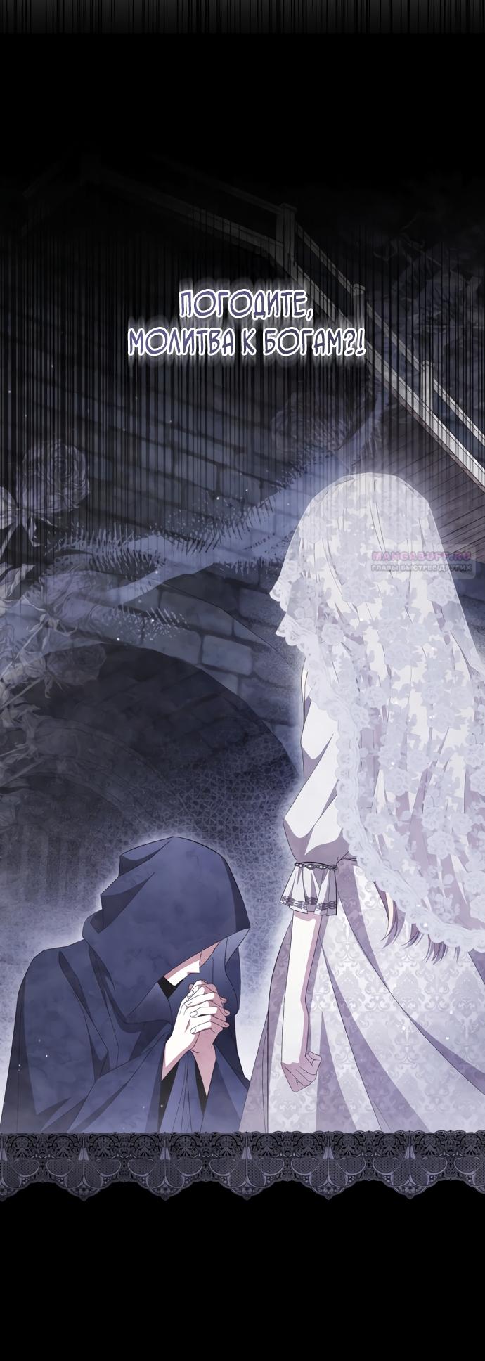 Манга Юная леди желает разорвать помолвку - Глава 102 Страница 38